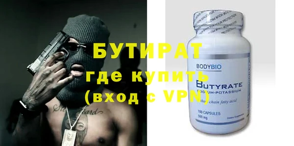 бутират Красноперекопск